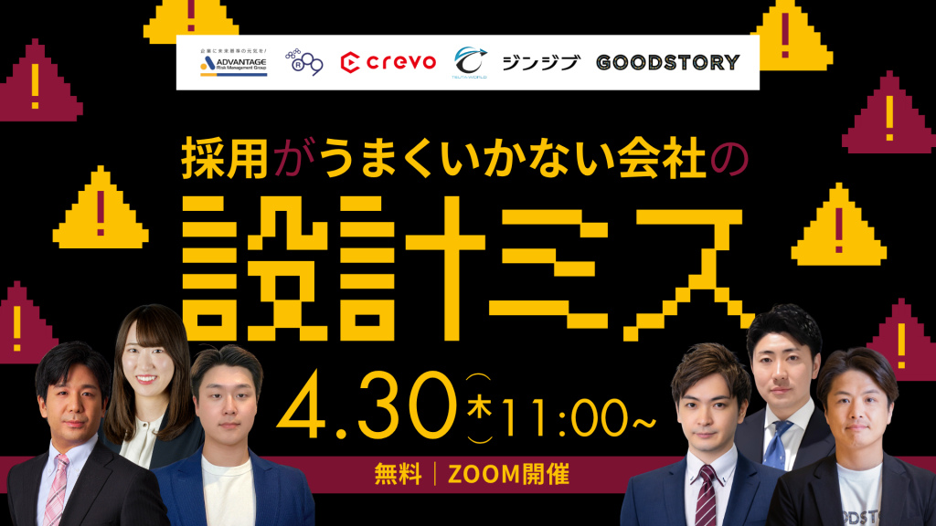 採用がうまくいかない会社の設計ミス