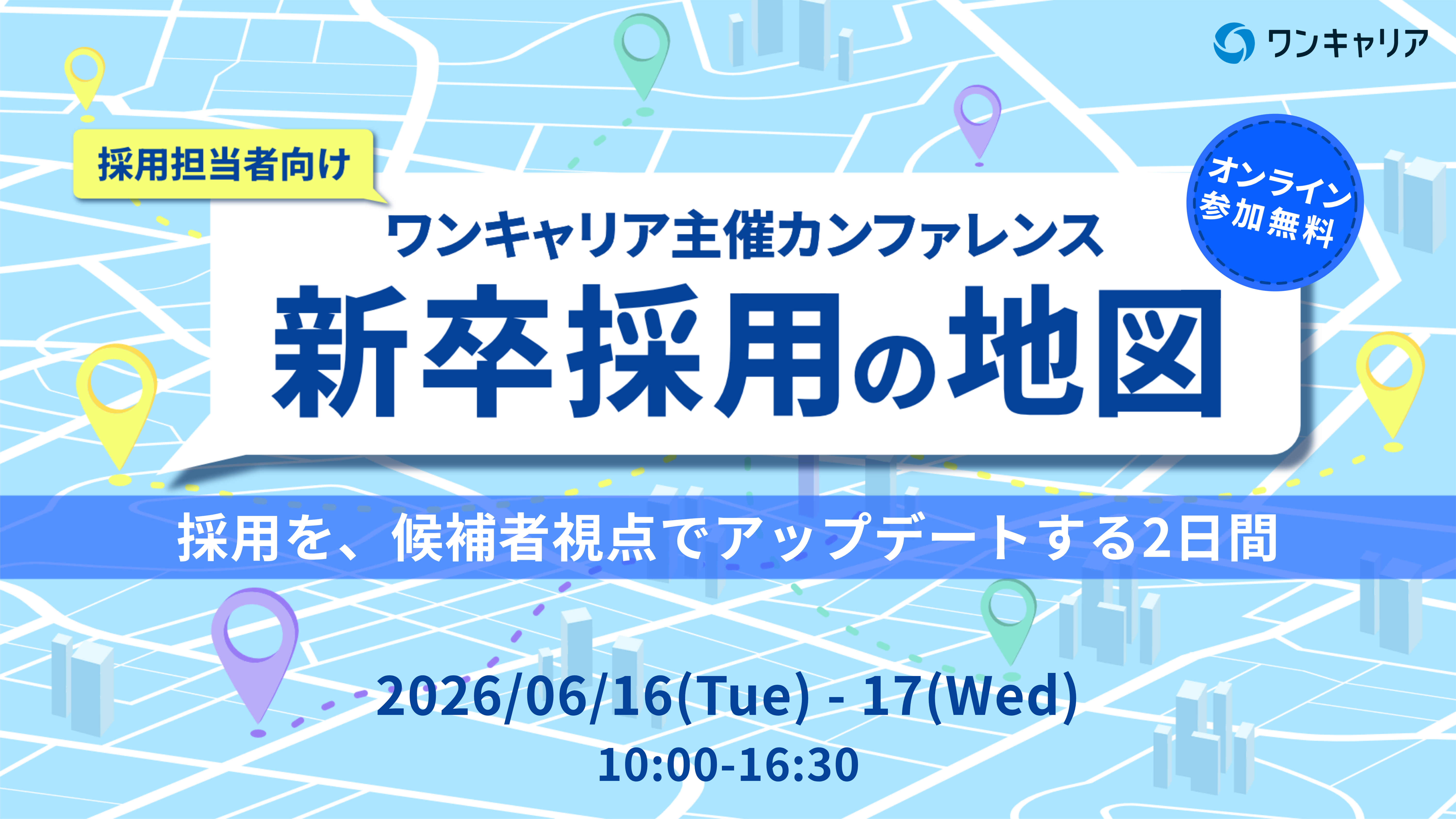 「新卒採用の地図」採用を、候補者視点でアップデートする2日間