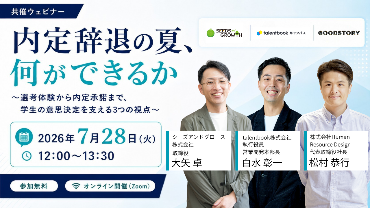 内定辞退の夏、何ができるか