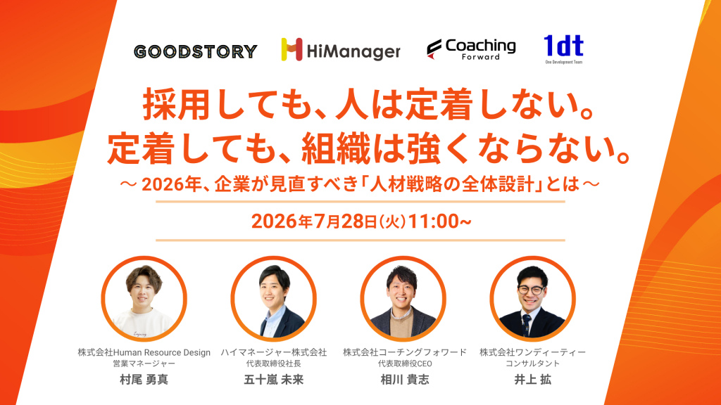 採用しても、人は定着しない。