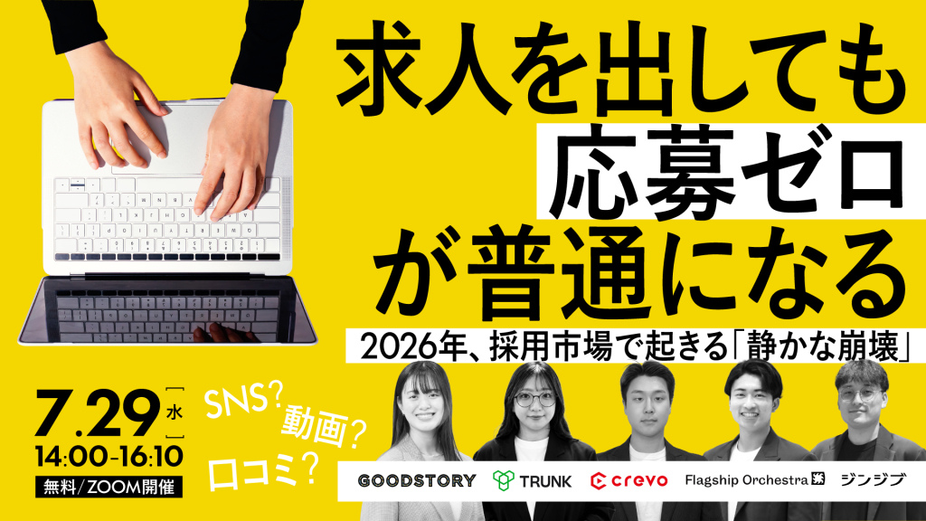 求人を出しても応募ゼロが、普通になる。