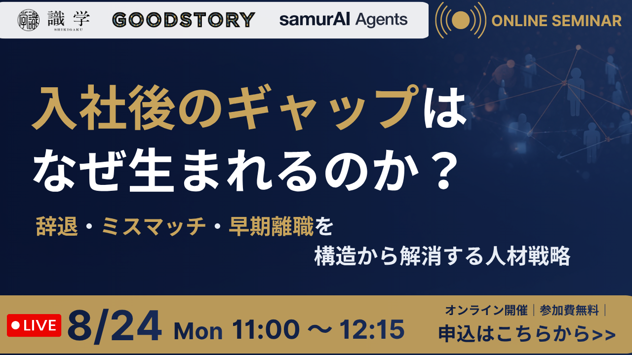 入社後のギャップはなぜ生まれるのか？