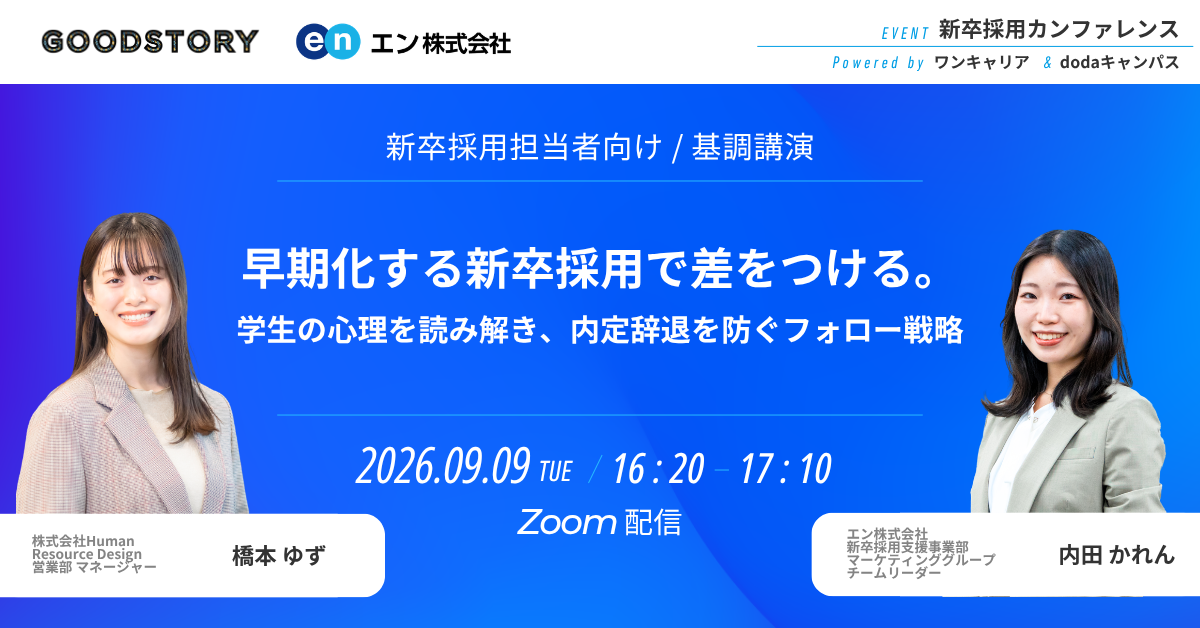 27卒が本音で語る、選考中に志望度が上がった瞬間・冷めた瞬間