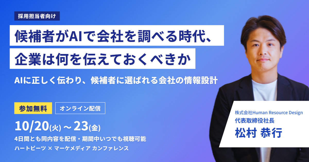 候補者がAIで会社を調べる時代