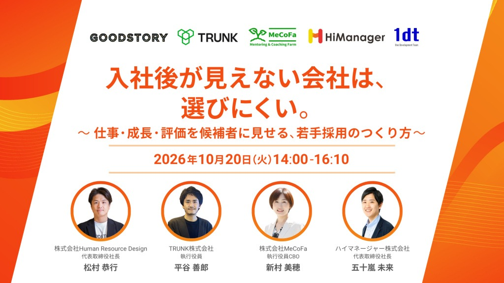 入社後が見えない会社は、選びにくい。